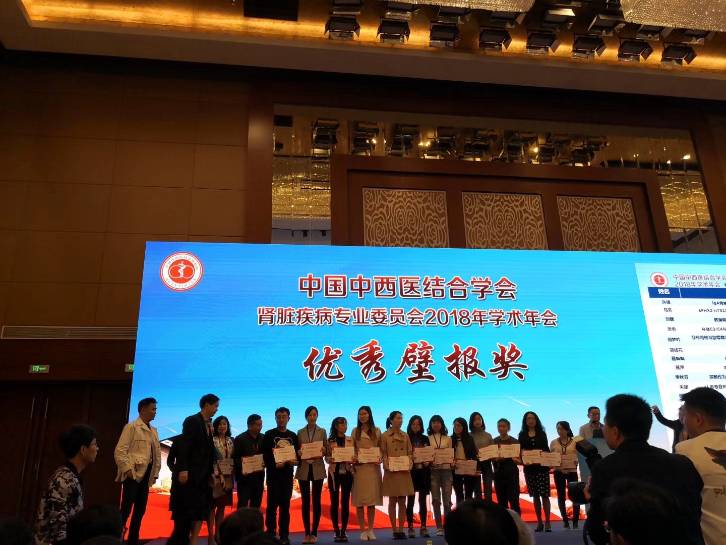 中国中西医结合学会肾脏疾病专业委员会2018年学术年会